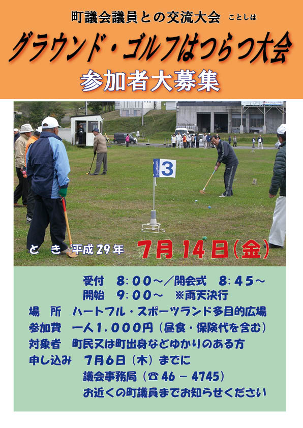 Ｈ29_グラウンド・ゴルフはつらつ大会ポスター.jpg
