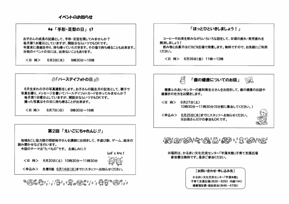 ピヨピヨ広場🐤6月開設日とイベントについて |岩手県軽米町ホームページ