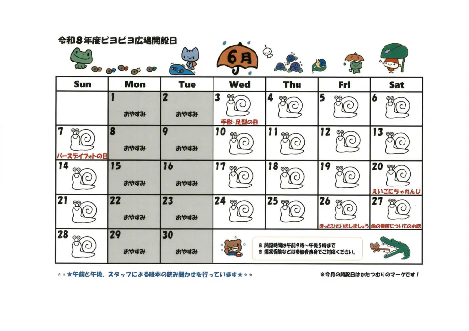 ぴよぴよ様参考用専用ページ ピヨピヨ広場🐤6月開設日とイベントについて |岩手県軽米町ホームページ