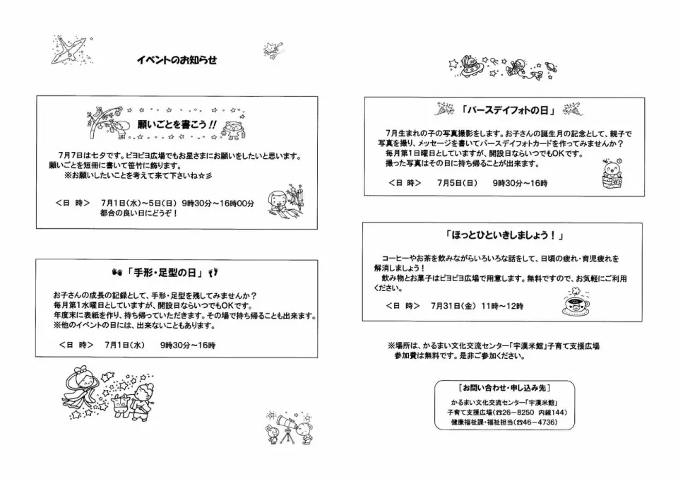 ピヨピヨ広場🐤7月開設日とイベントについて |岩手県軽米町ホームページ