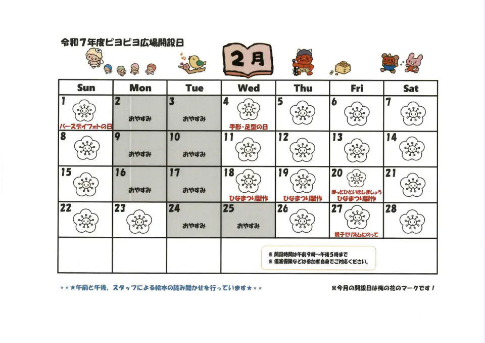 ピヨピヨ広場🐤2月開設日とイベントについて |岩手県軽米町ホームページ