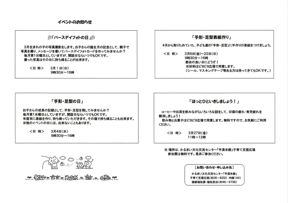 ピヨピヨ広場🐤3月開設日とイベントについて |岩手県軽米町ホームページ