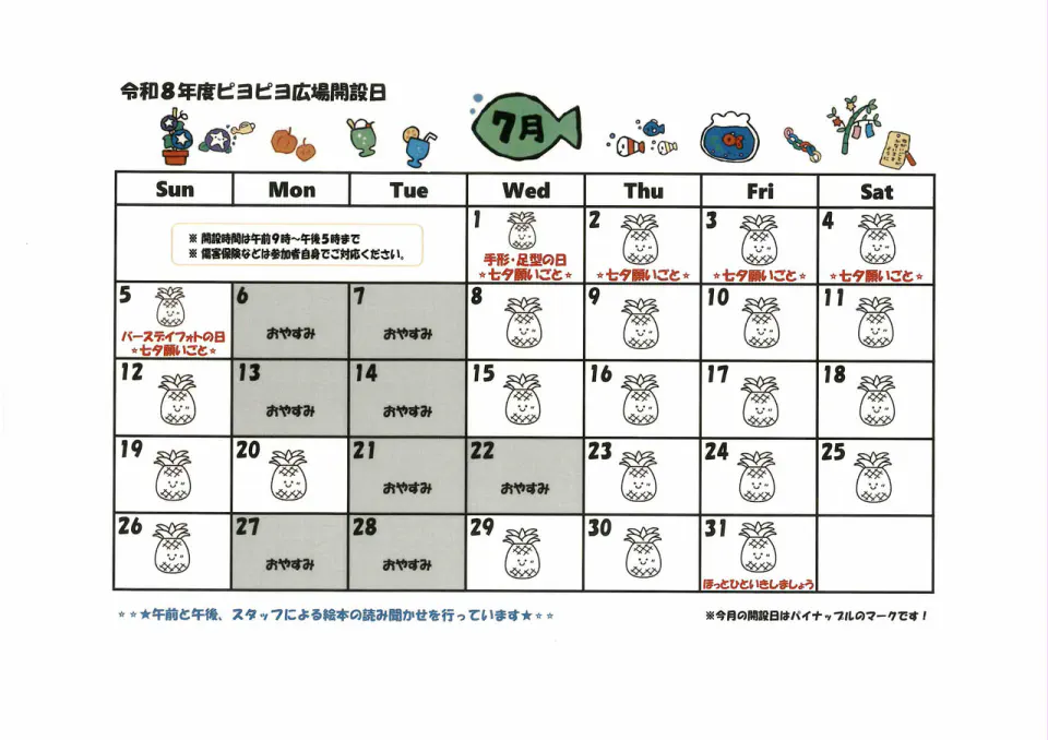 ピヨピヨ広場🐤7月開設日とイベントについて |岩手県軽米町ホームページ