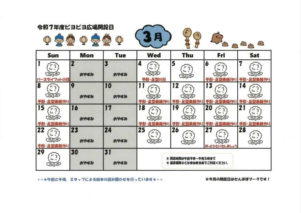 ピヨピヨ広場🐤3月開設日とイベントについて |岩手県軽米町ホームページ