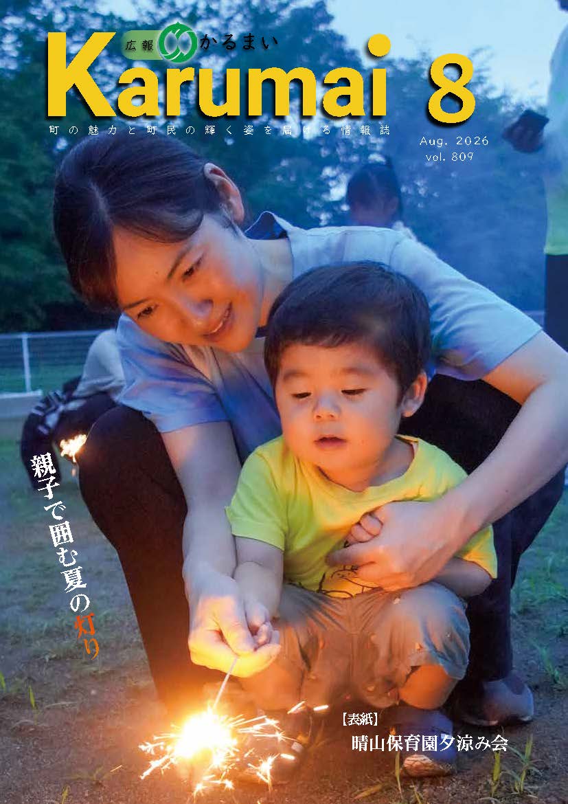 8年8月号(HP).pdf
