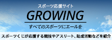 https://www.town.karumai.iwate.jp/banner/GROWING.jpg